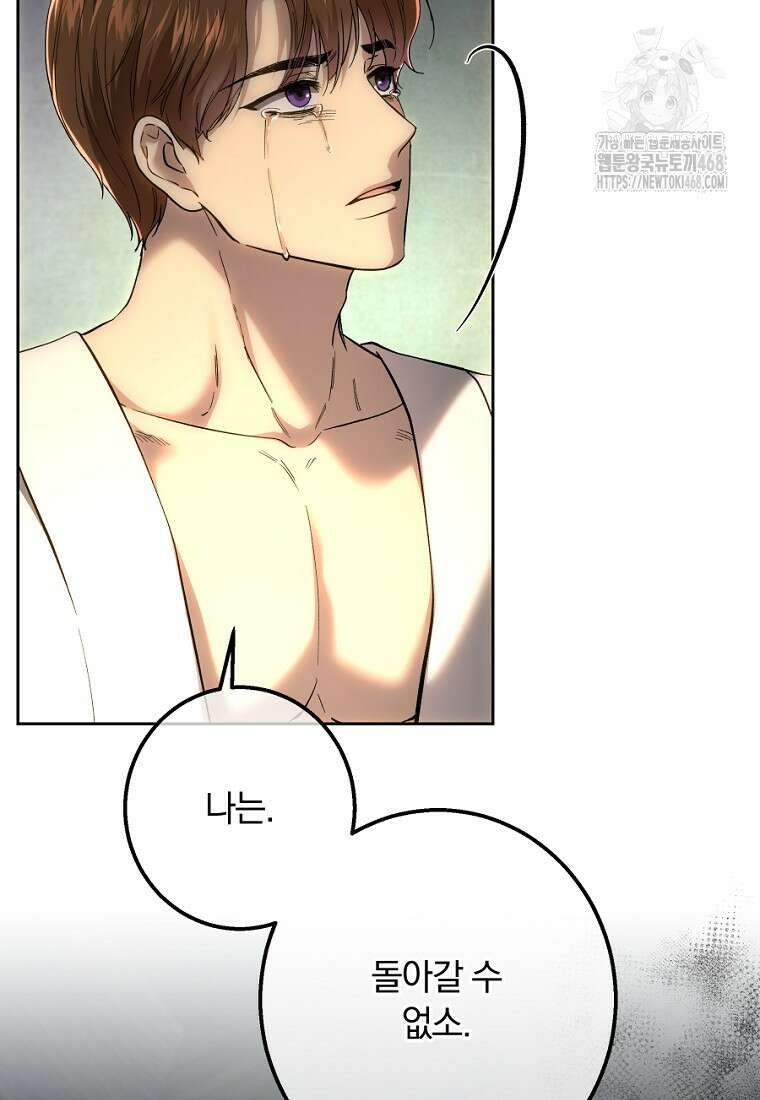 황녀, 미친 꽃으로 피어나다 146화 113