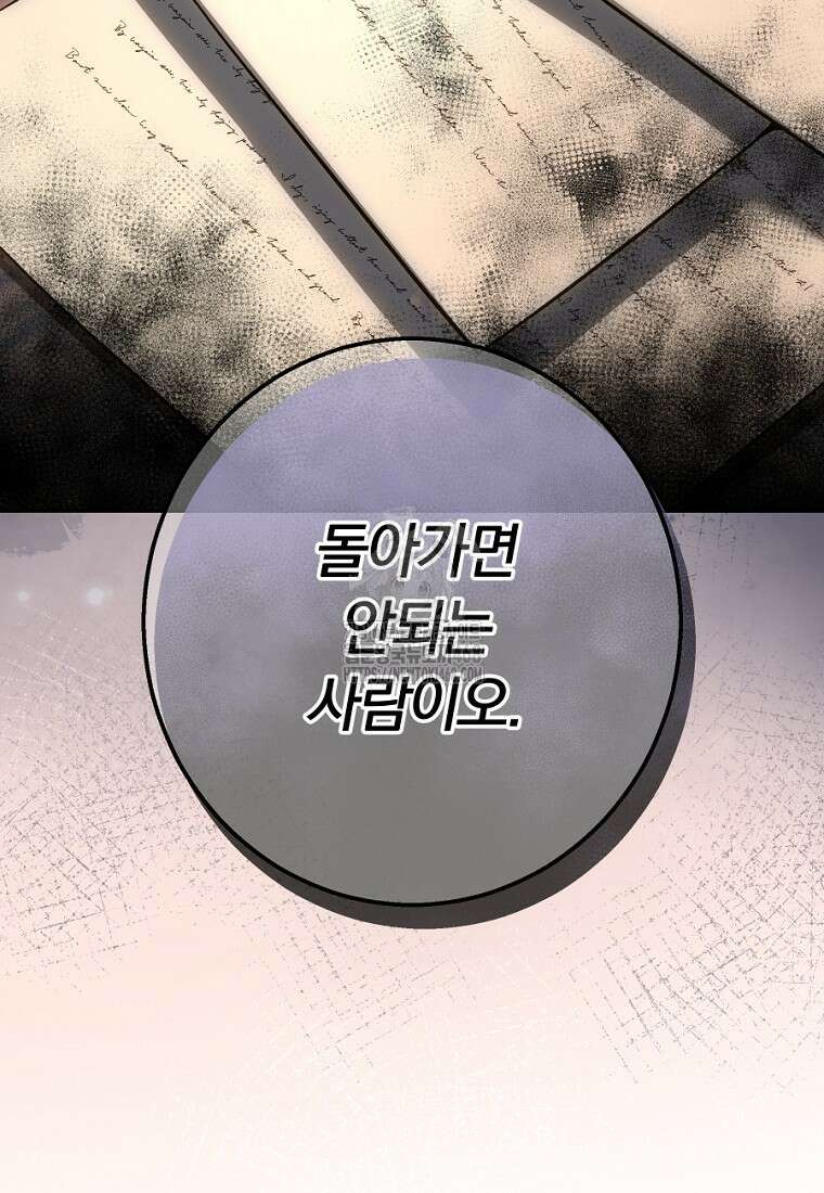 황녀, 미친 꽃으로 피어나다 146화 115