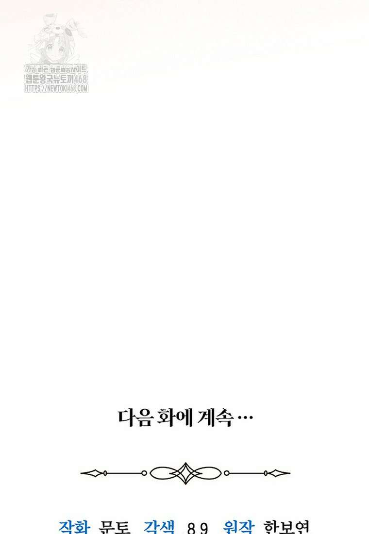 황녀, 미친 꽃으로 피어나다 146화 116