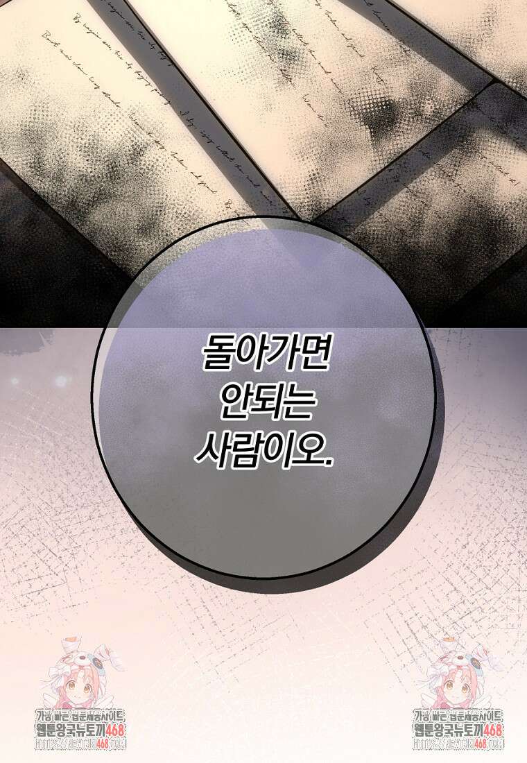 황녀, 미친 꽃으로 피어나다 146화 118