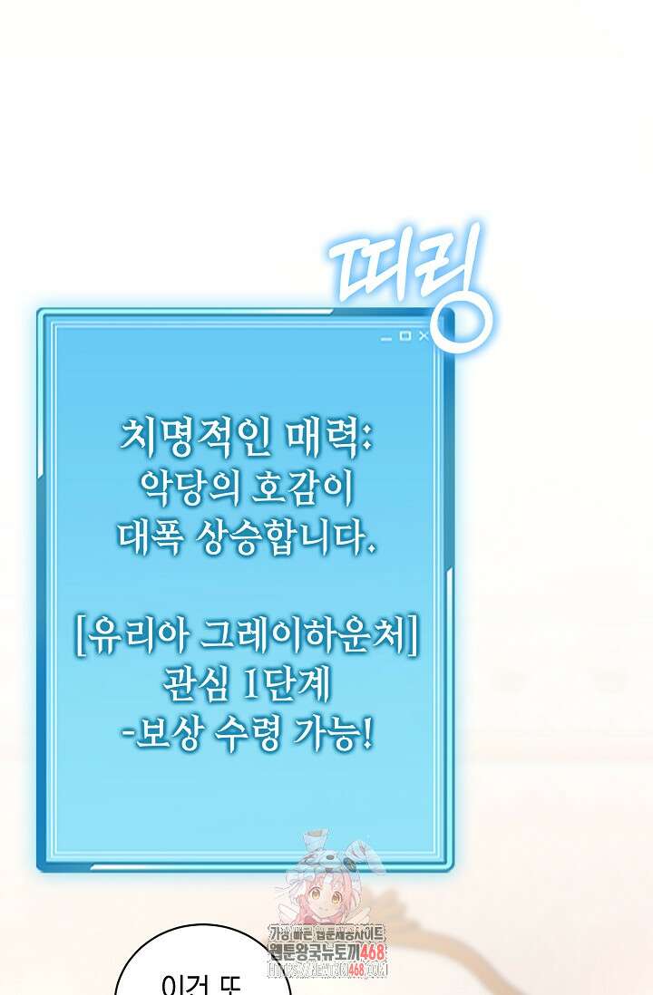 악당에게 사랑받는 운명입니다 32화 1