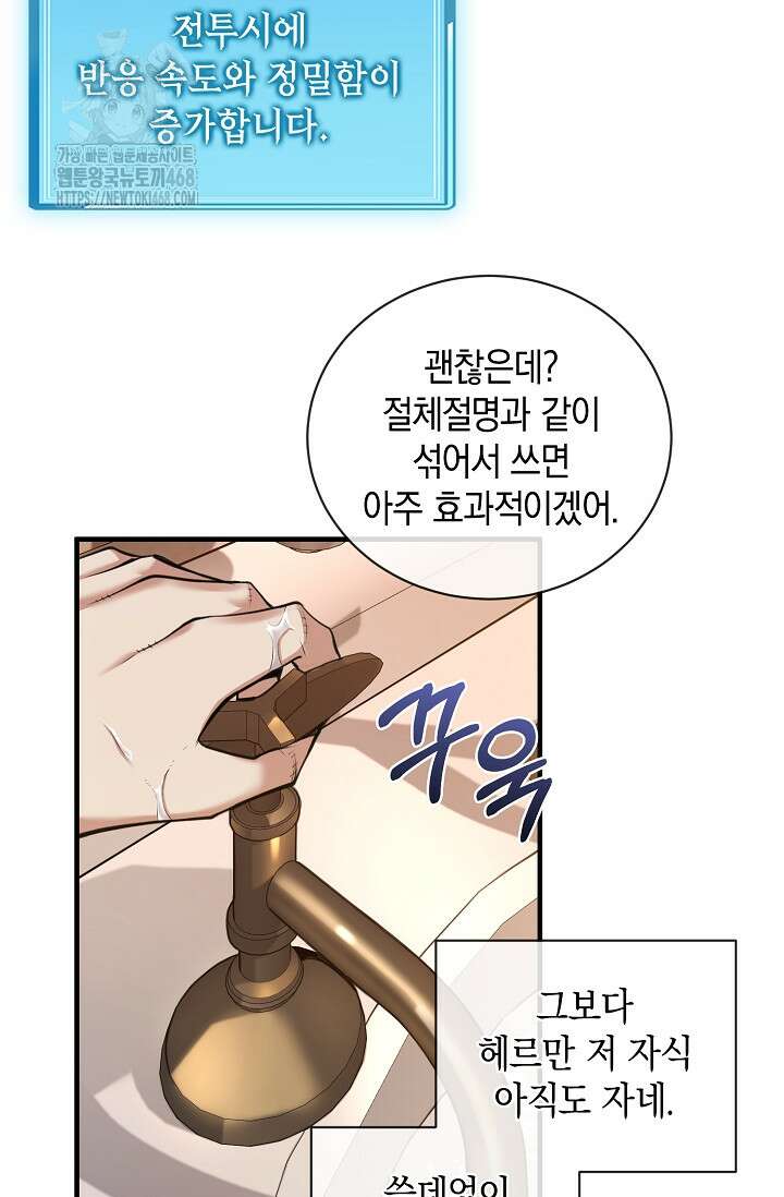 악당에게 사랑받는 운명입니다 32화 4