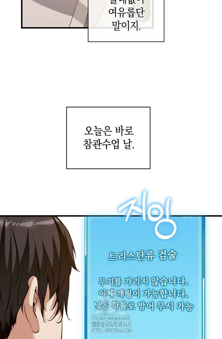 악당에게 사랑받는 운명입니다 32화 5