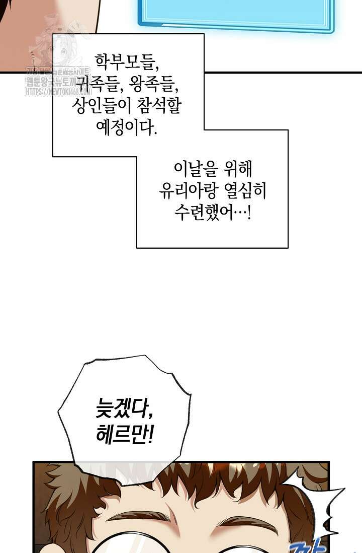 악당에게 사랑받는 운명입니다 32화 6