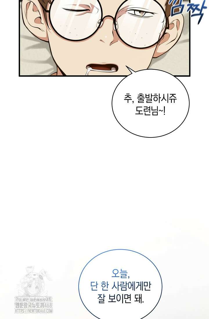 악당에게 사랑받는 운명입니다 32화 7