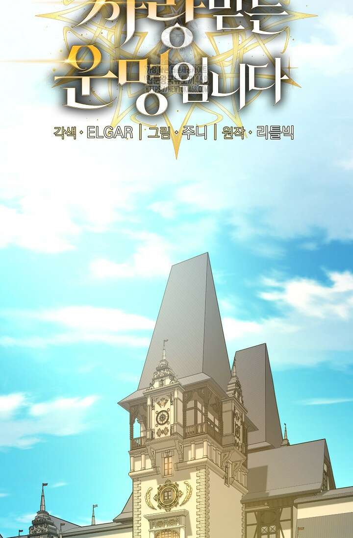 악당에게 사랑받는 운명입니다 32화 10