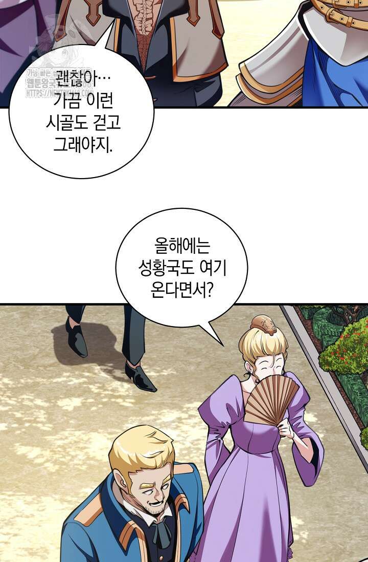 악당에게 사랑받는 운명입니다 32화 12