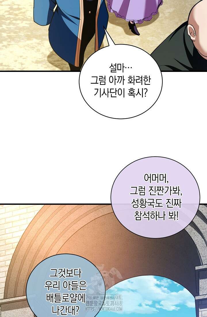 악당에게 사랑받는 운명입니다 32화 13