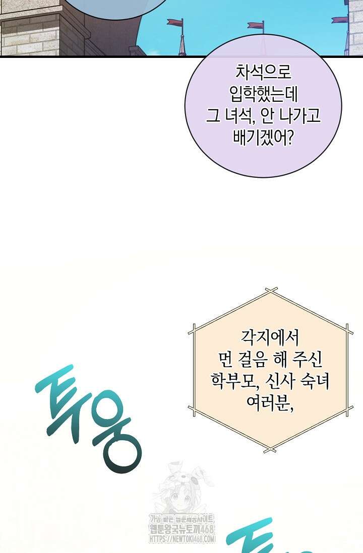 악당에게 사랑받는 운명입니다 32화 14