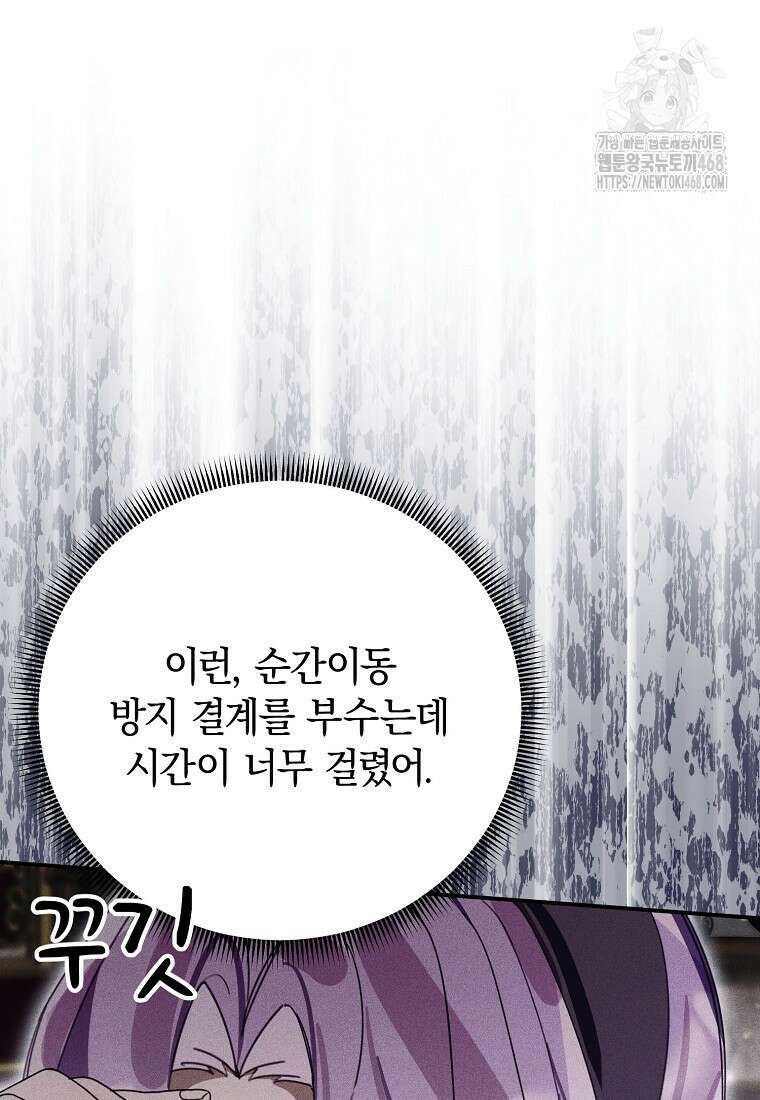 어린 악당의 해피엔딩을 위하여 30화 4