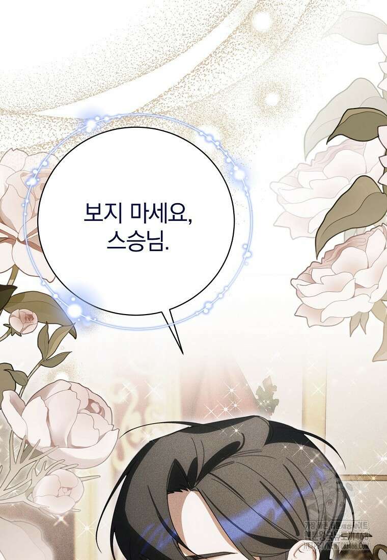 어린 악당의 해피엔딩을 위하여 30화 6
