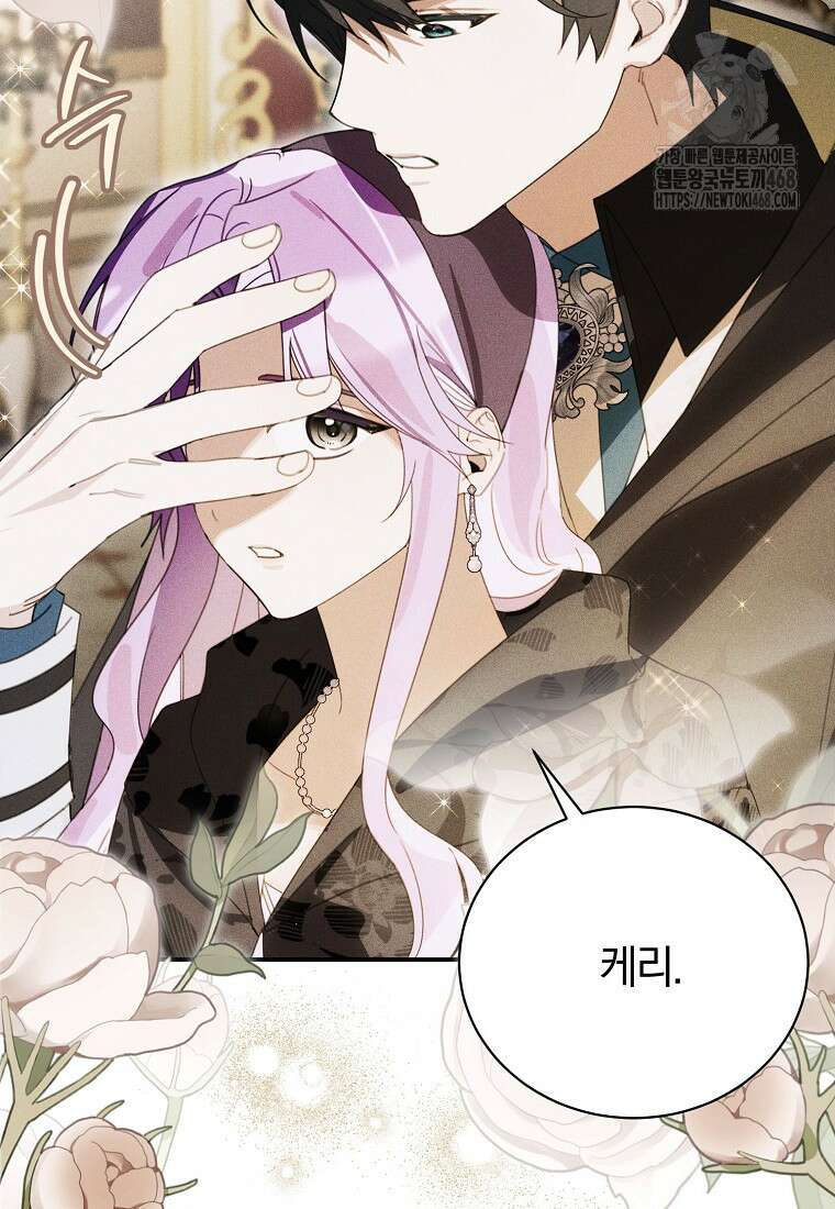어린 악당의 해피엔딩을 위하여 30화 7