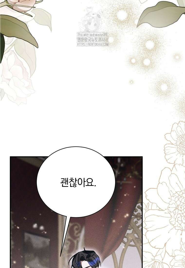 어린 악당의 해피엔딩을 위하여 30화 8