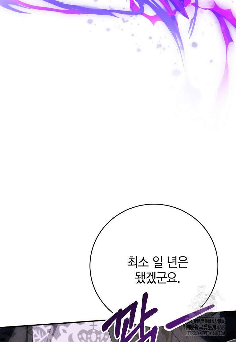 어린 악당의 해피엔딩을 위하여 30화 14