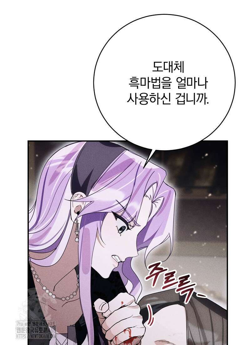 어린 악당의 해피엔딩을 위하여 30화 16