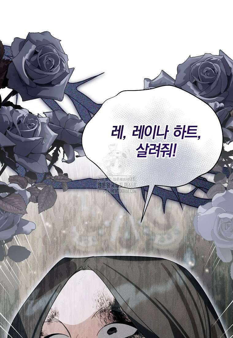 어린 악당의 해피엔딩을 위하여 30화 19