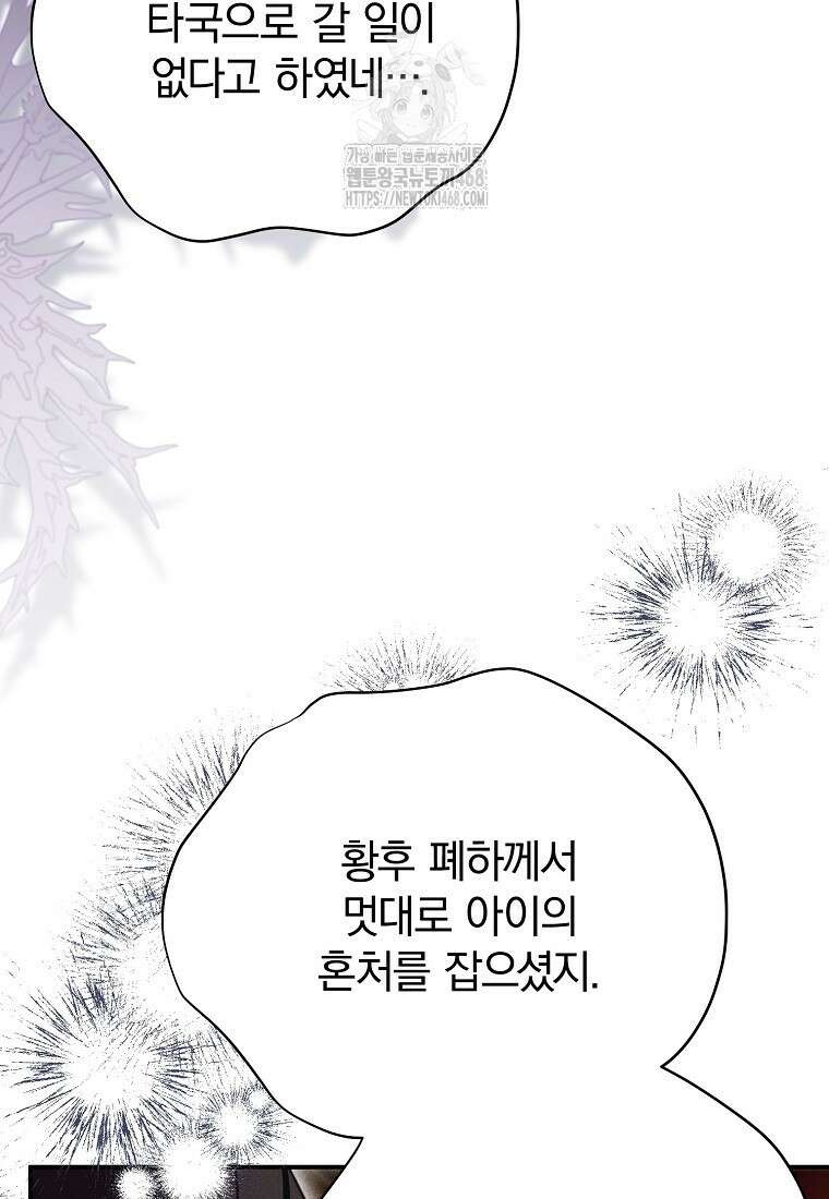 어린 악당의 해피엔딩을 위하여 30화 23