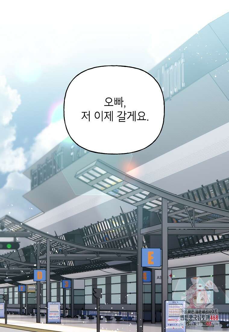 결혼할까요? 48화 1