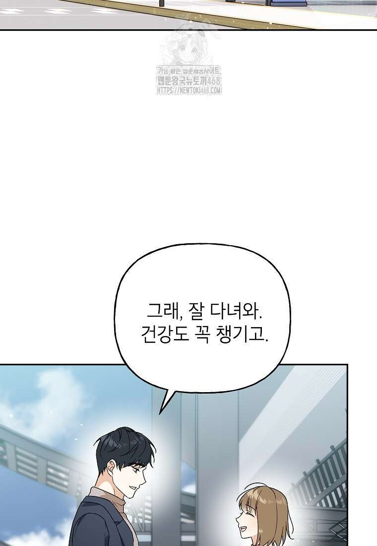 결혼할까요? 48화 2