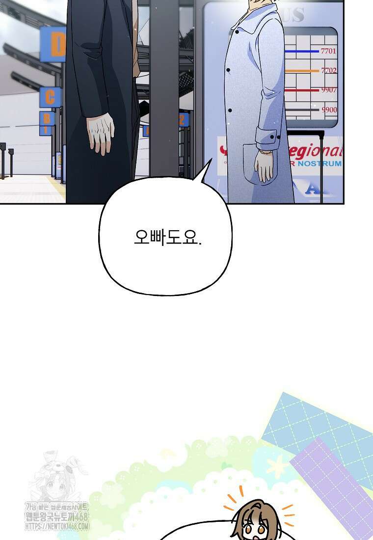 결혼할까요? 48화 3
