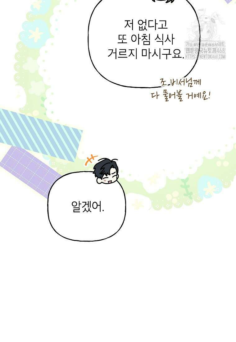 결혼할까요? 48화 4
