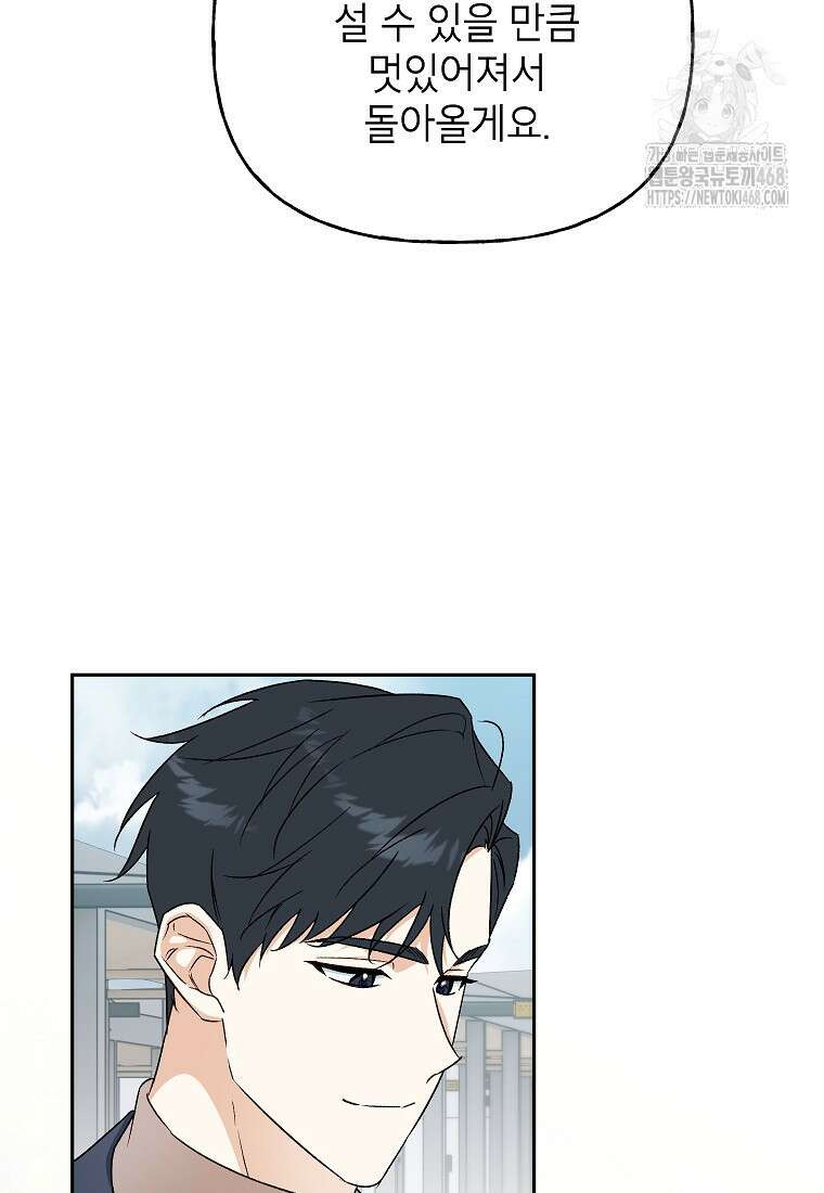 결혼할까요? 48화 6