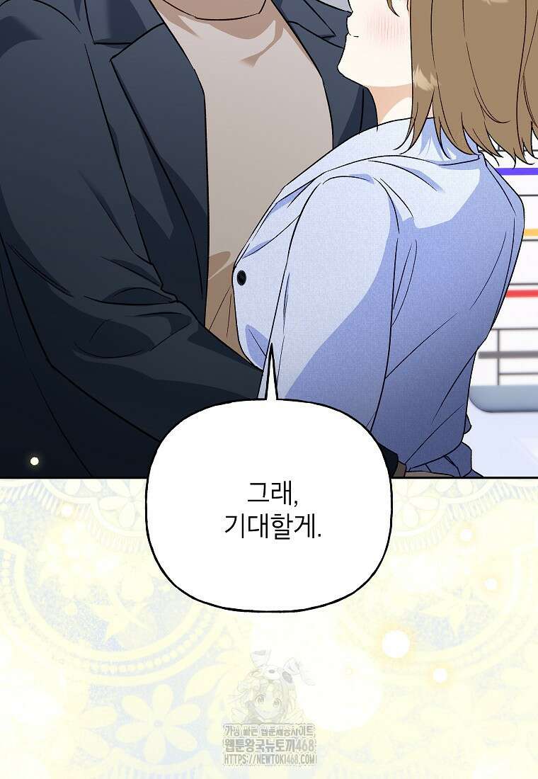 결혼할까요? 48화 9