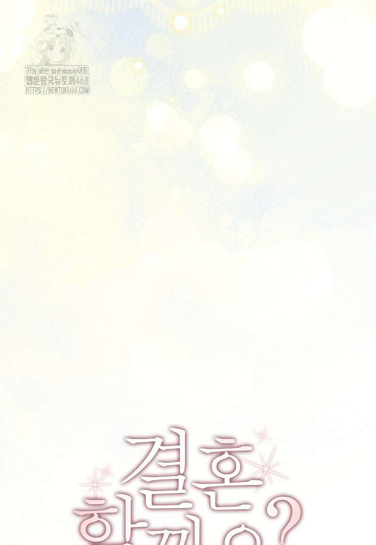 결혼할까요? 48화 10