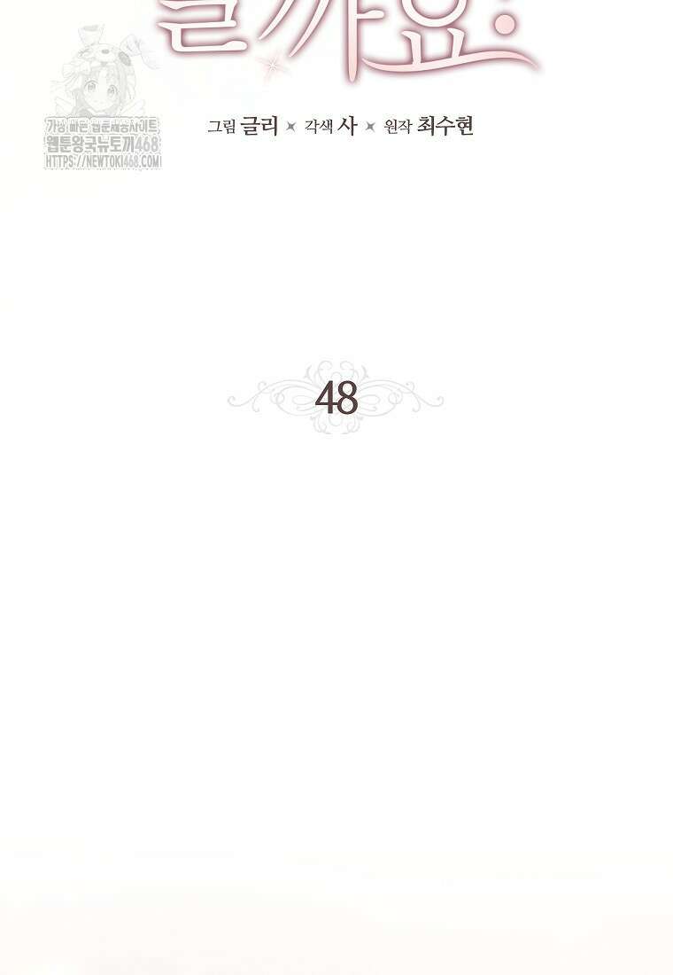 결혼할까요? 48화 11