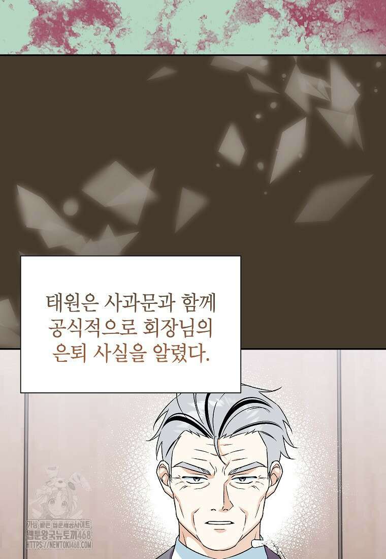 결혼할까요? 48화 16