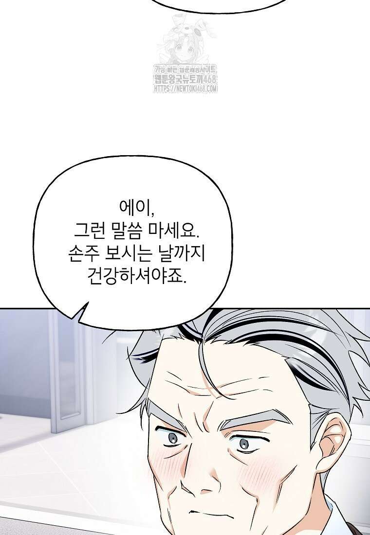 결혼할까요? 48화 19