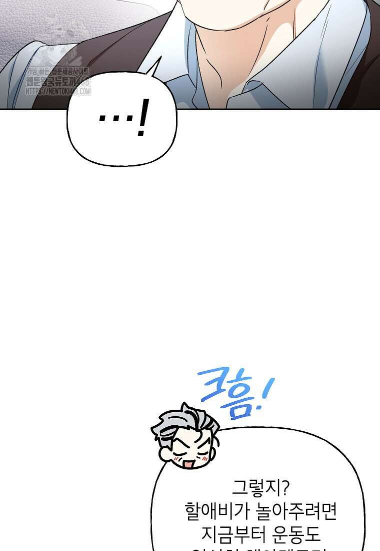 결혼할까요? 48화 20