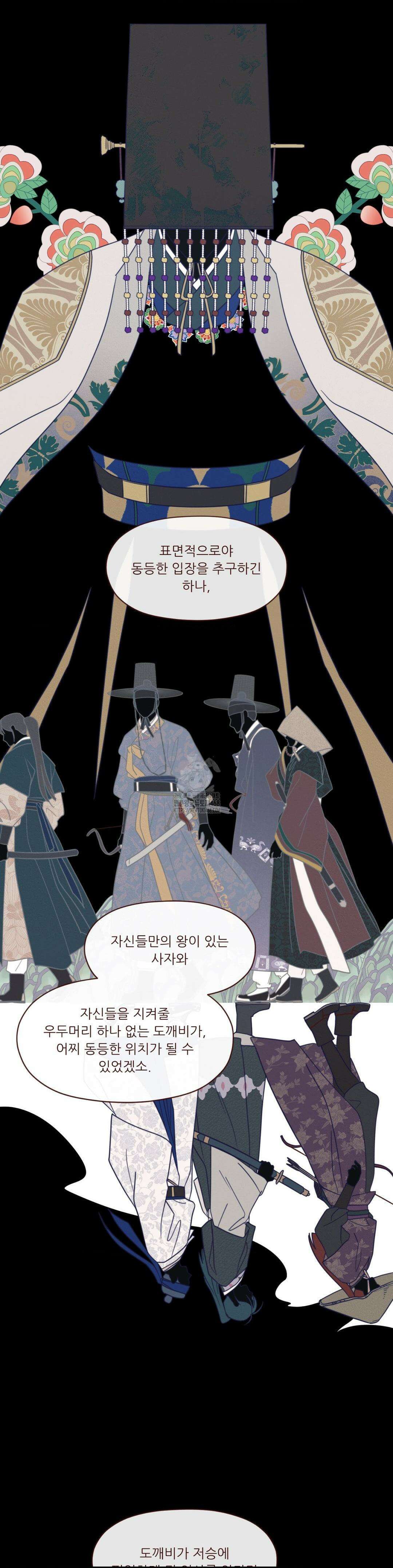 도깨비도 수풀이 있어야 모인다 137화 7