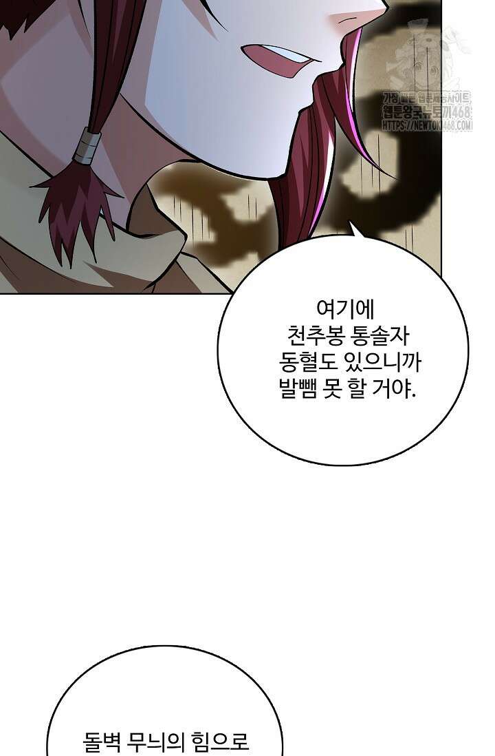 절세무신 592화 43