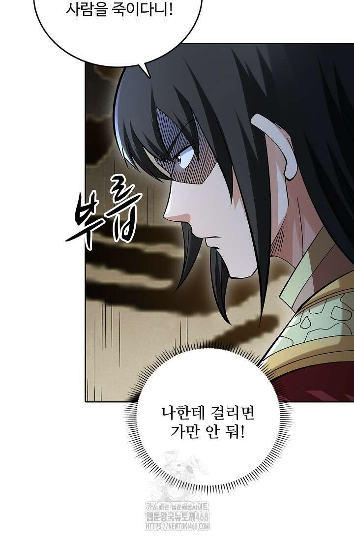 절세무신 592화 44
