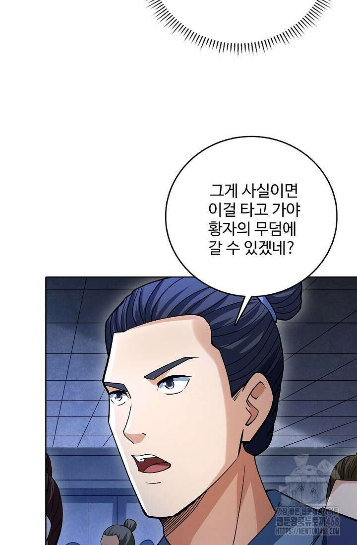 절세무신 592화 70
