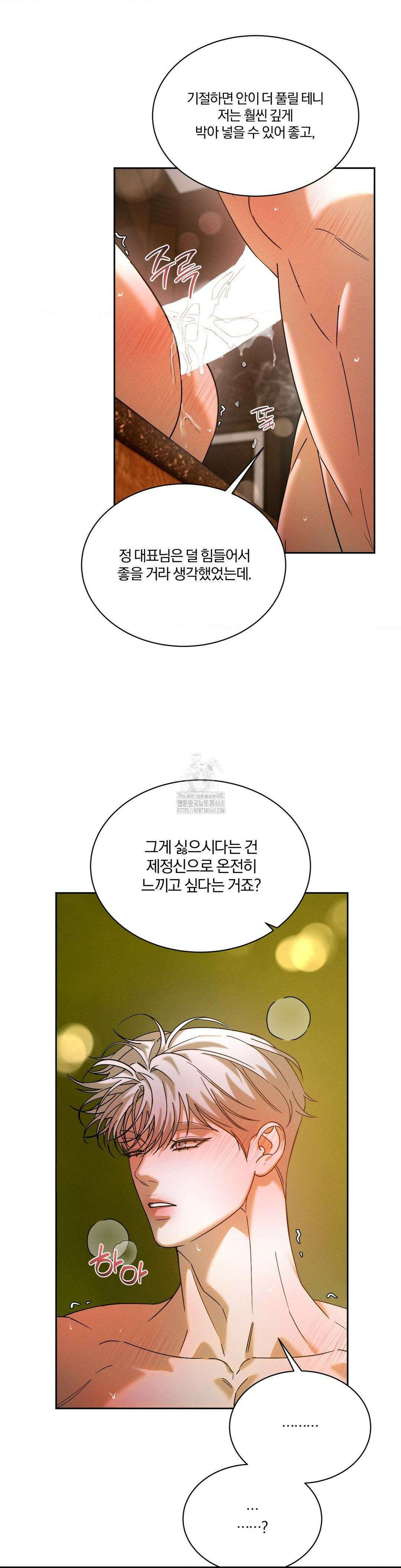 뒤바뀐 갑을관계 41화 4