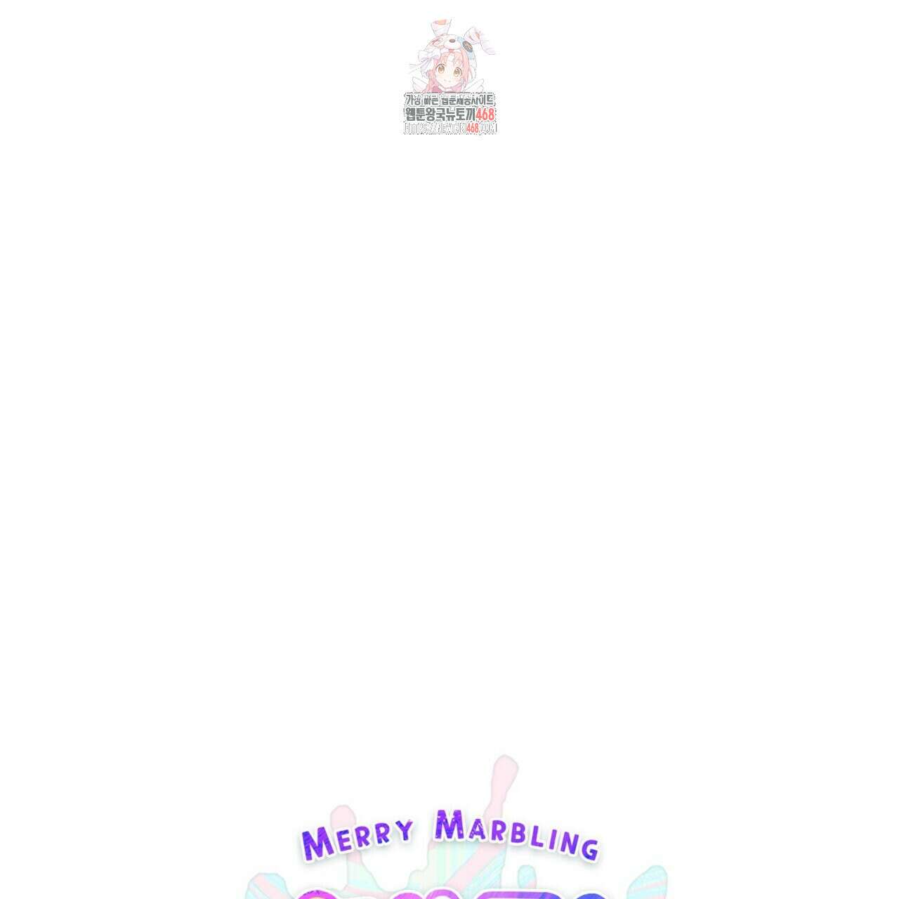 메리 마블링 121화 1