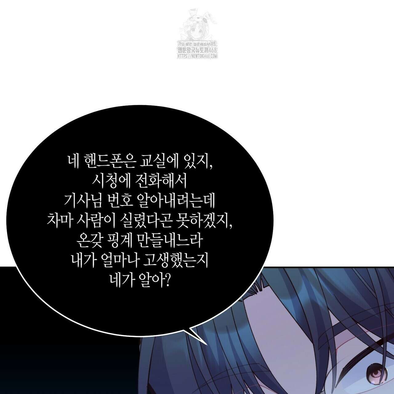 메리 마블링 121화 9