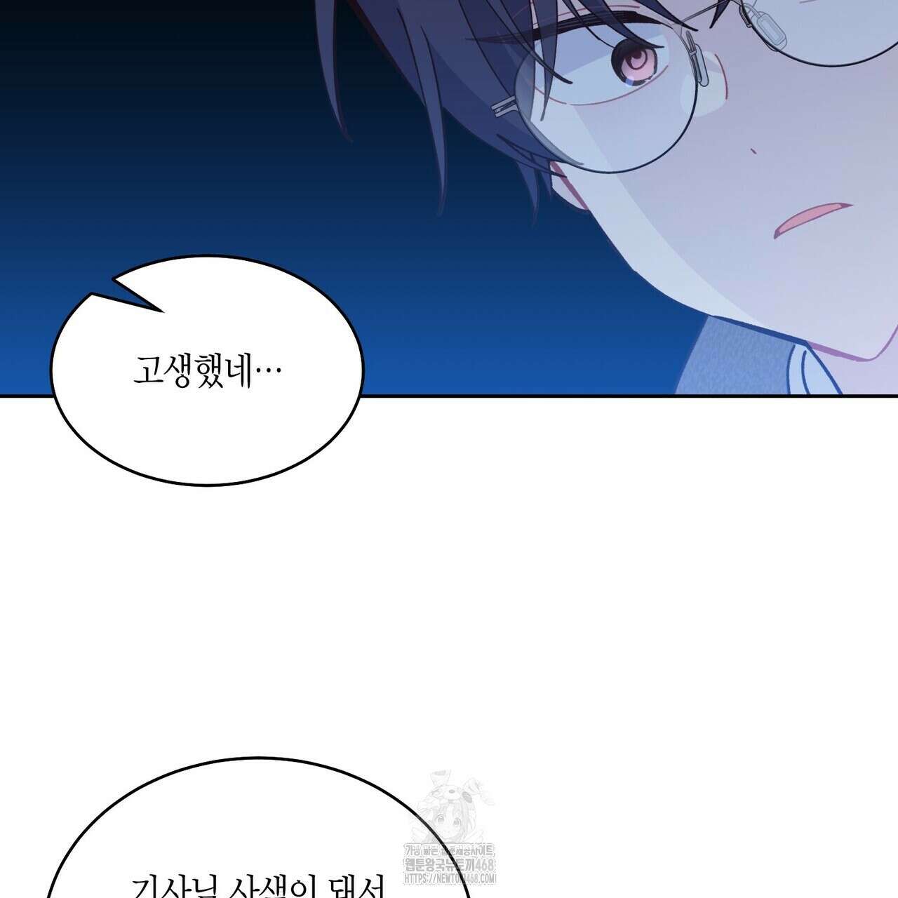 메리 마블링 121화 10
