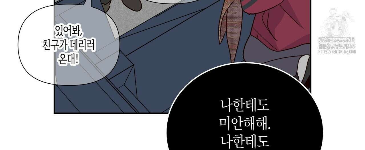 메리 마블링 121화 12