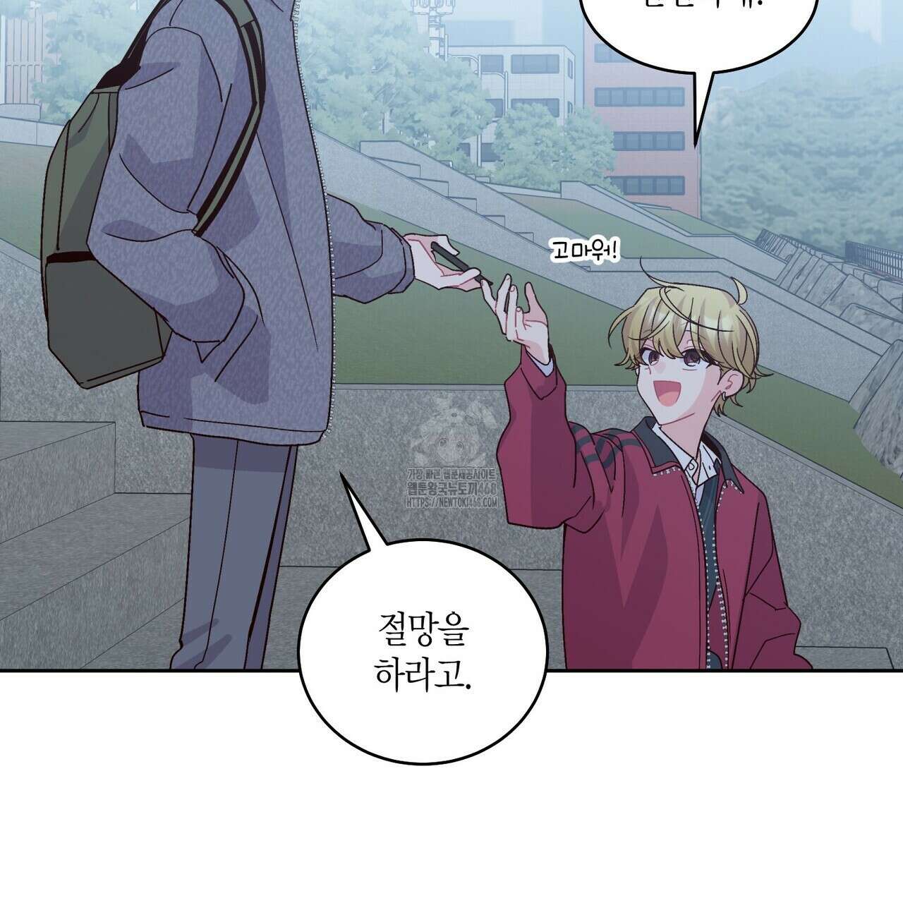 메리 마블링 121화 14