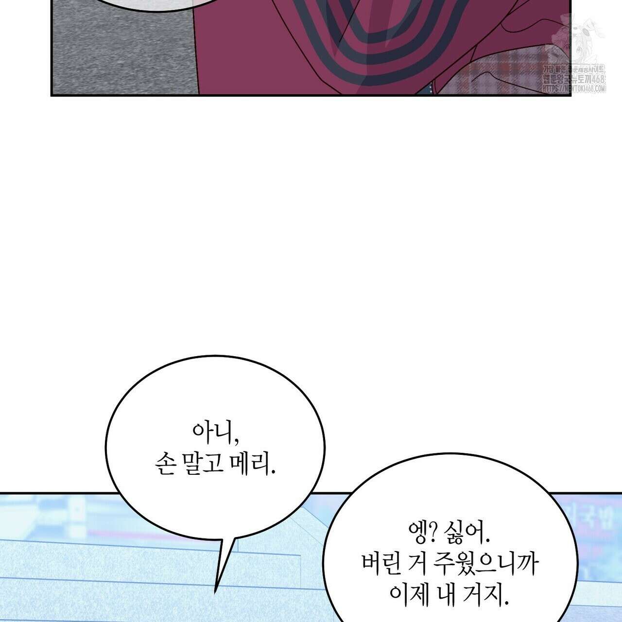 메리 마블링 121화 17