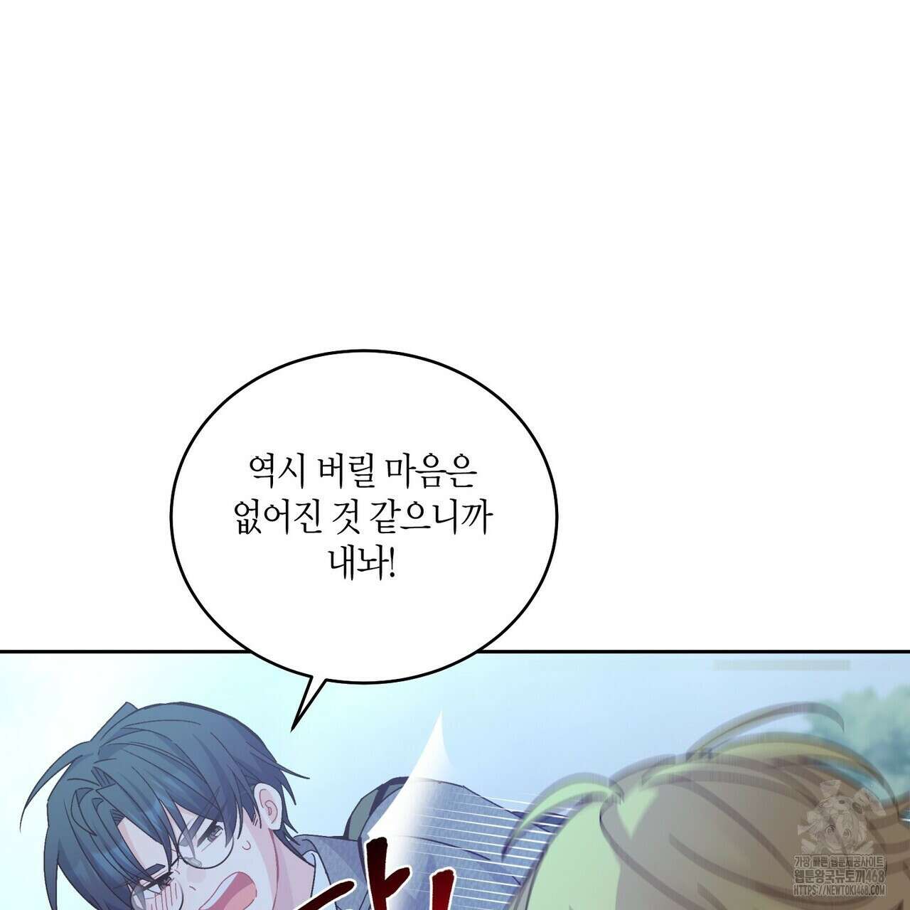 메리 마블링 121화 21