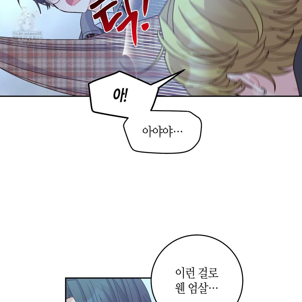 메리 마블링 121화 22