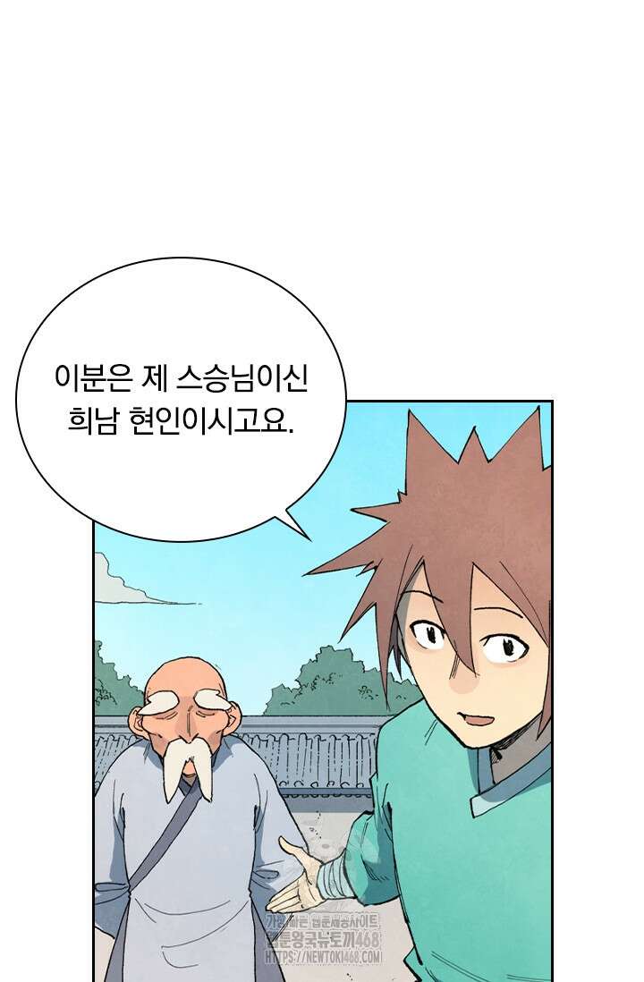 성무신결 849화 3