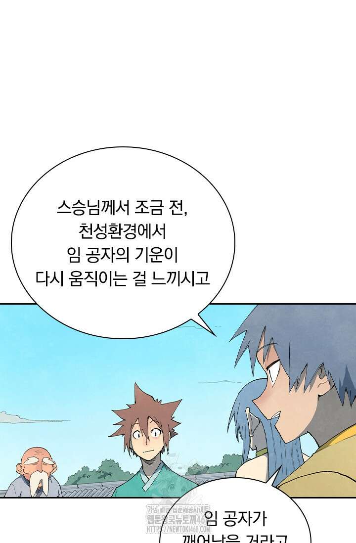 성무신결 849화 7