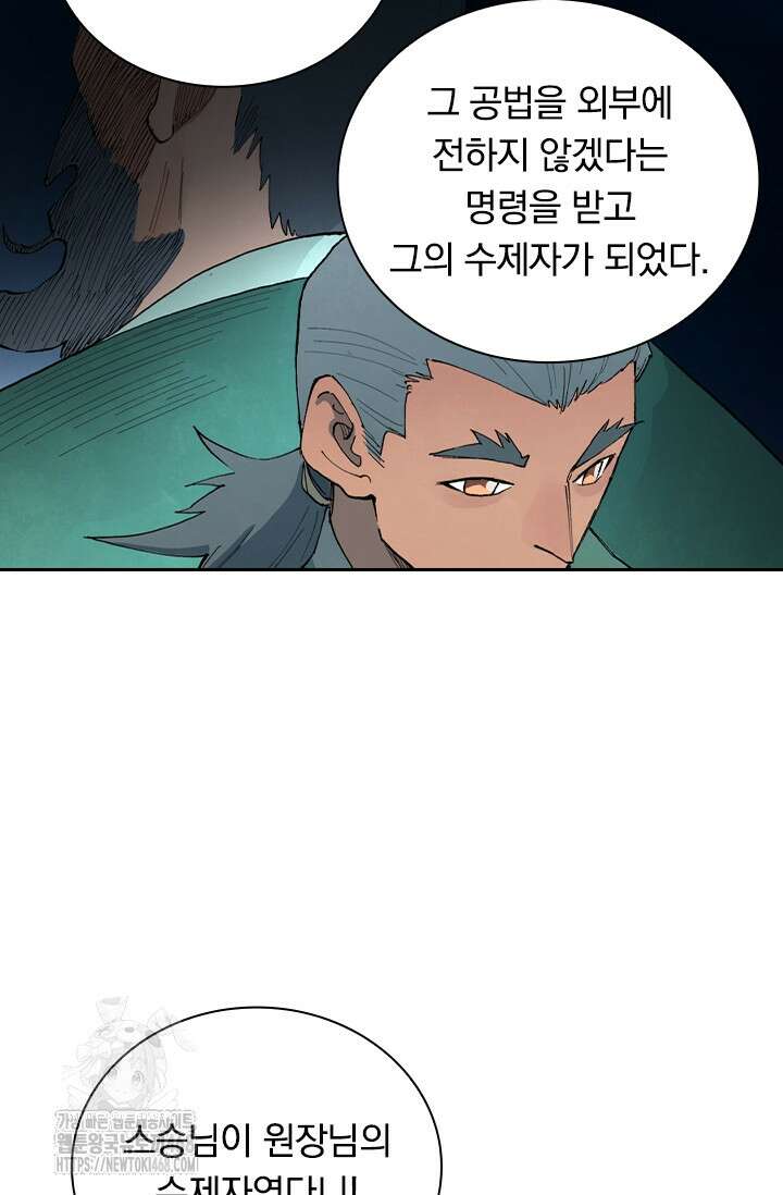 성무신결 849화 25