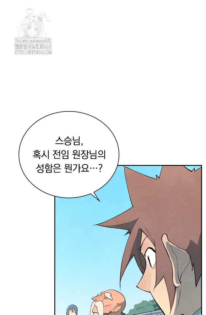 성무신결 849화 30