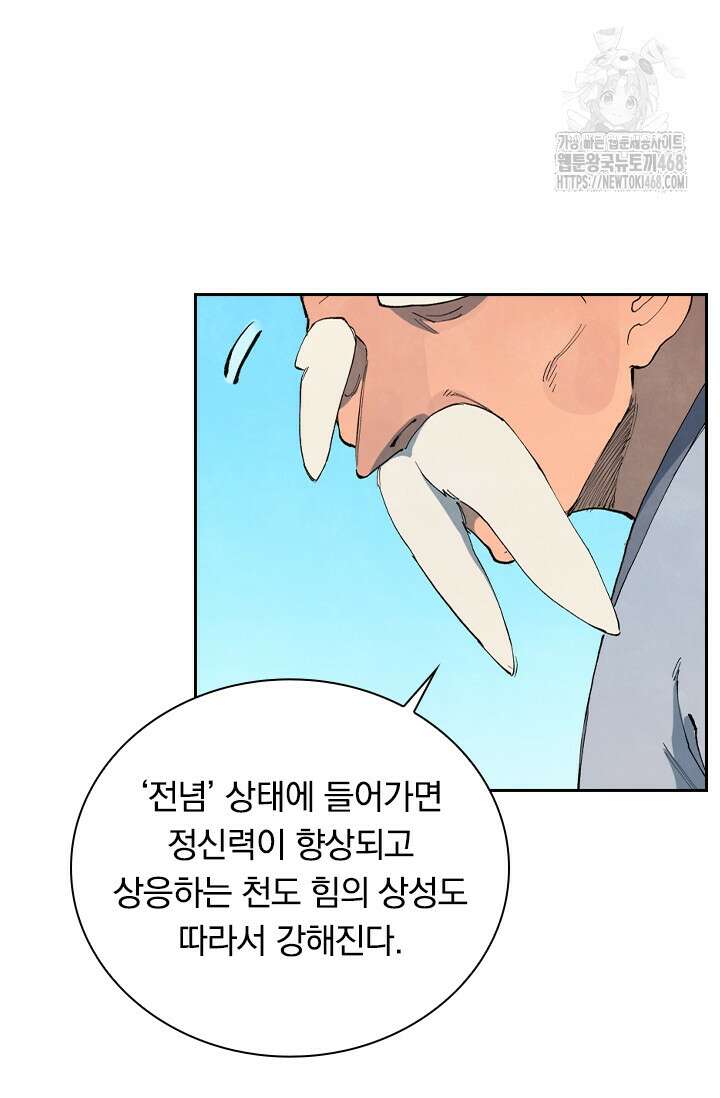 성무신결 849화 37